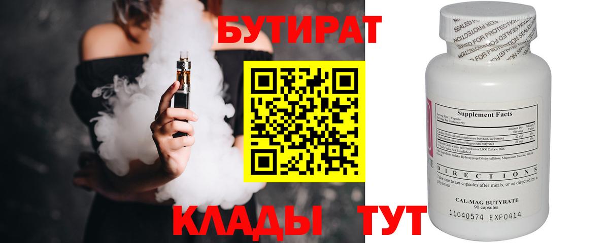 Бутират  Вход с VPN  Черемхово  Бутират жидкий экстази 
