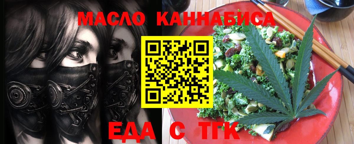 Черемхово  Еда ТГК конопля  Вход с VPN 