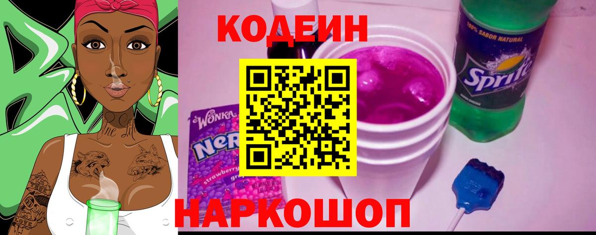 Codein Purple Drank Черемхово