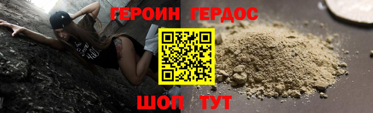 ГЕРОИН герыч Черемхово