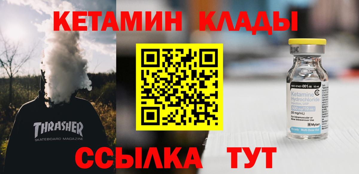 Черемхово  Кетамин VHQ  КЕТАМИН ketamine  Вход с VPN 