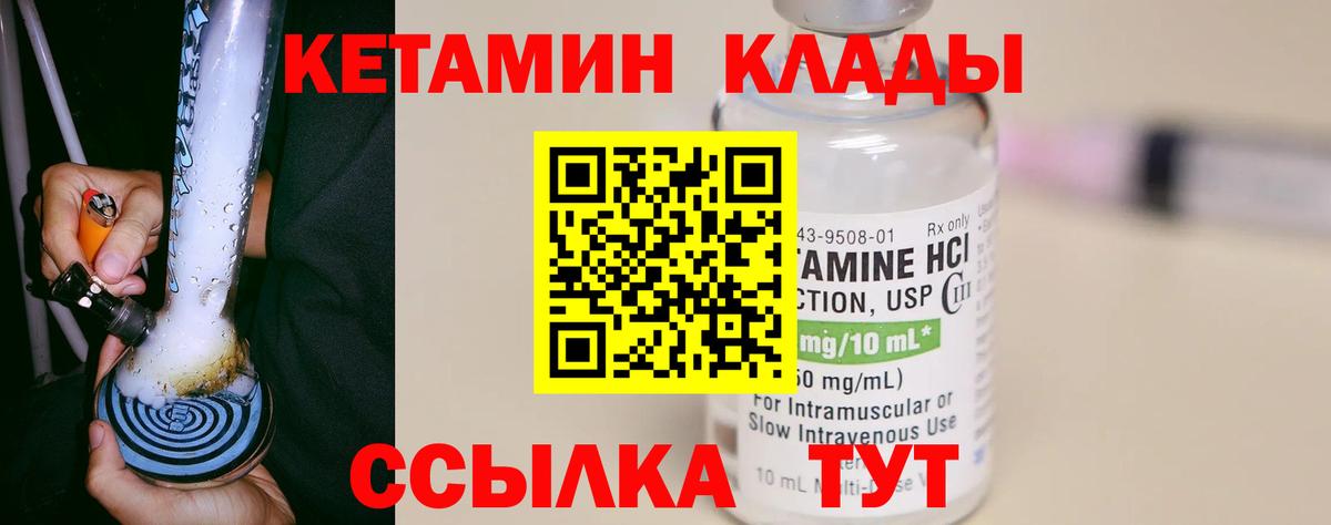 КЕТАМИН VHQ Черемхово