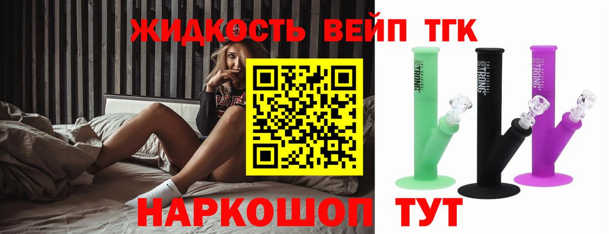 Дистиллят ТГК жижа Черемхово